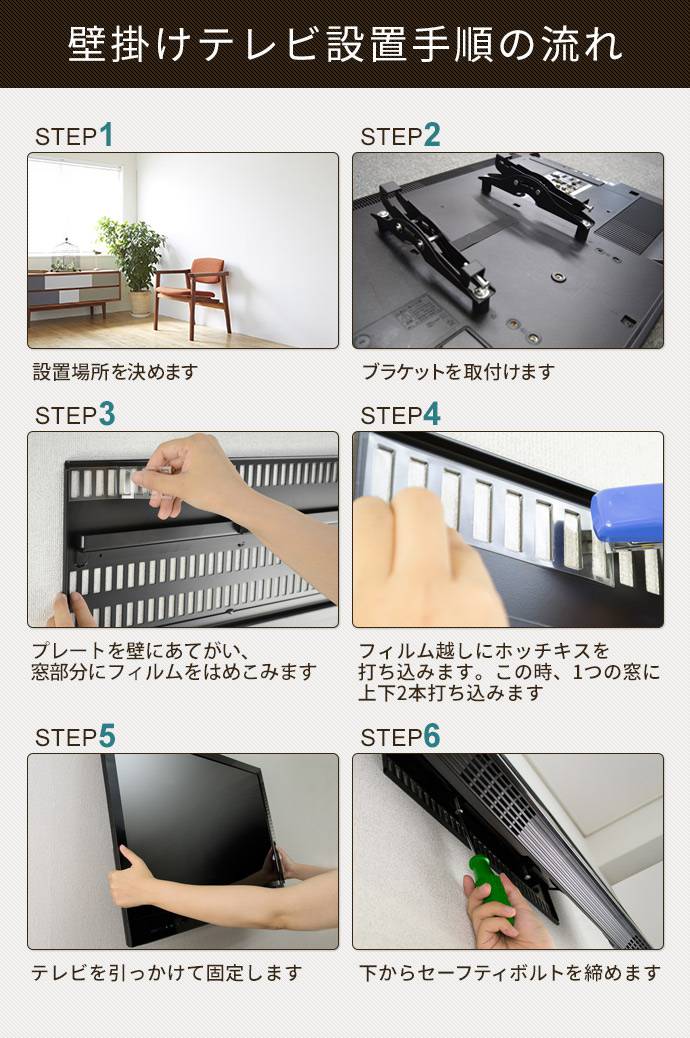 壁掛けテレビ金具の設置手順