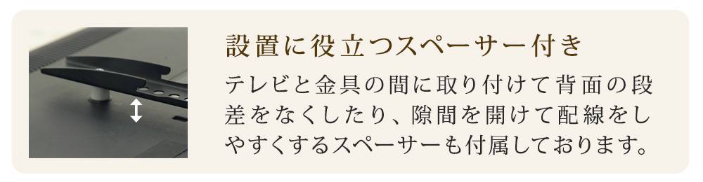 設置に役立つスペーサー付き