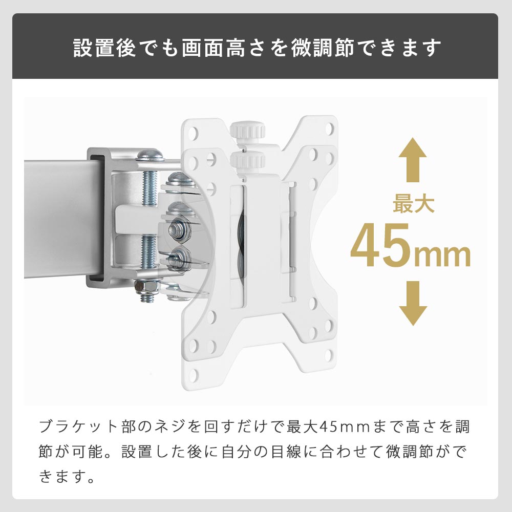 設置後も高さ調節