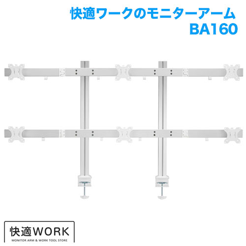 快適ワークのモニターアーム BA160 商品画像 [卓上モニターアーム タイプ別 クランプ式]