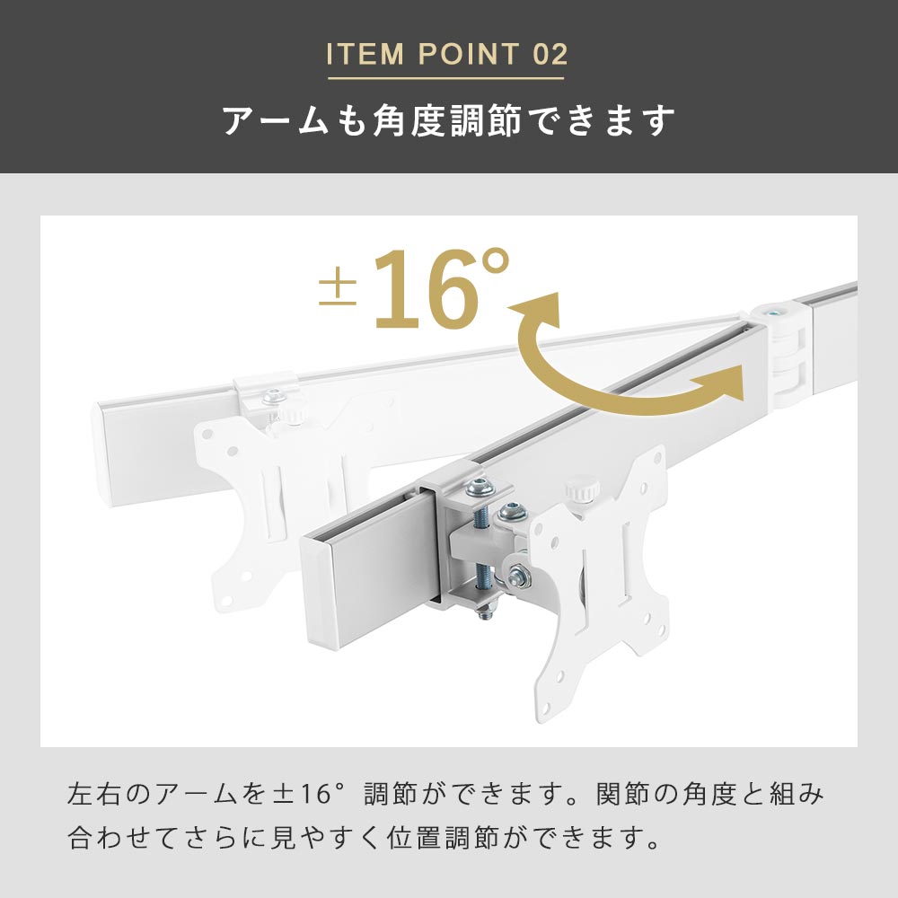 アーム角度の調整が可能