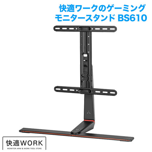 快適ワークのゲーミングモニタースタンド BS610 商品画像 [卓上モニターアーム]