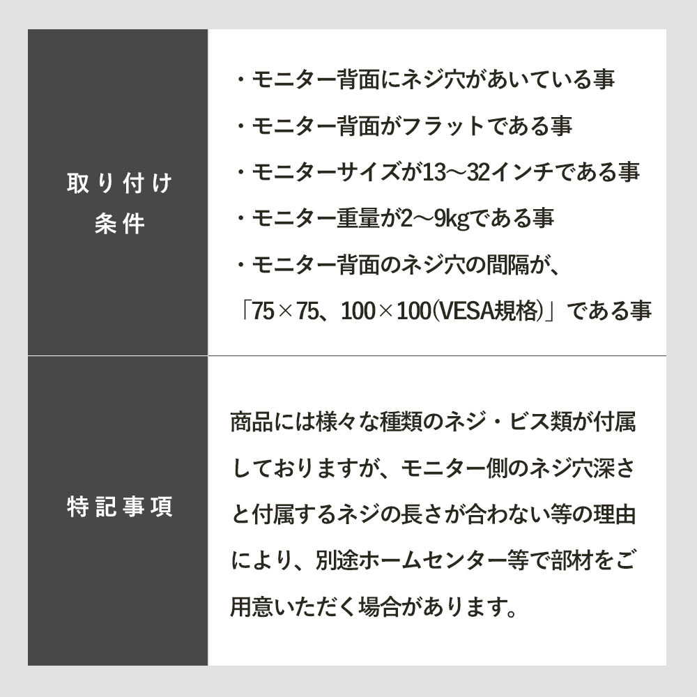 快適ワークのモニターアームDA112の取り付け条件