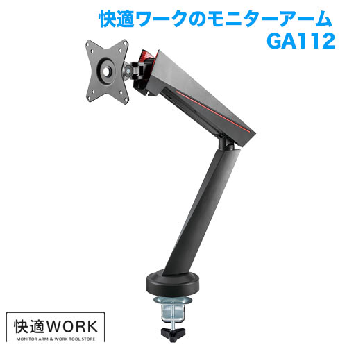 快適ワークのモニターアーム GA112 商品画像 [TVセッター オフィス]