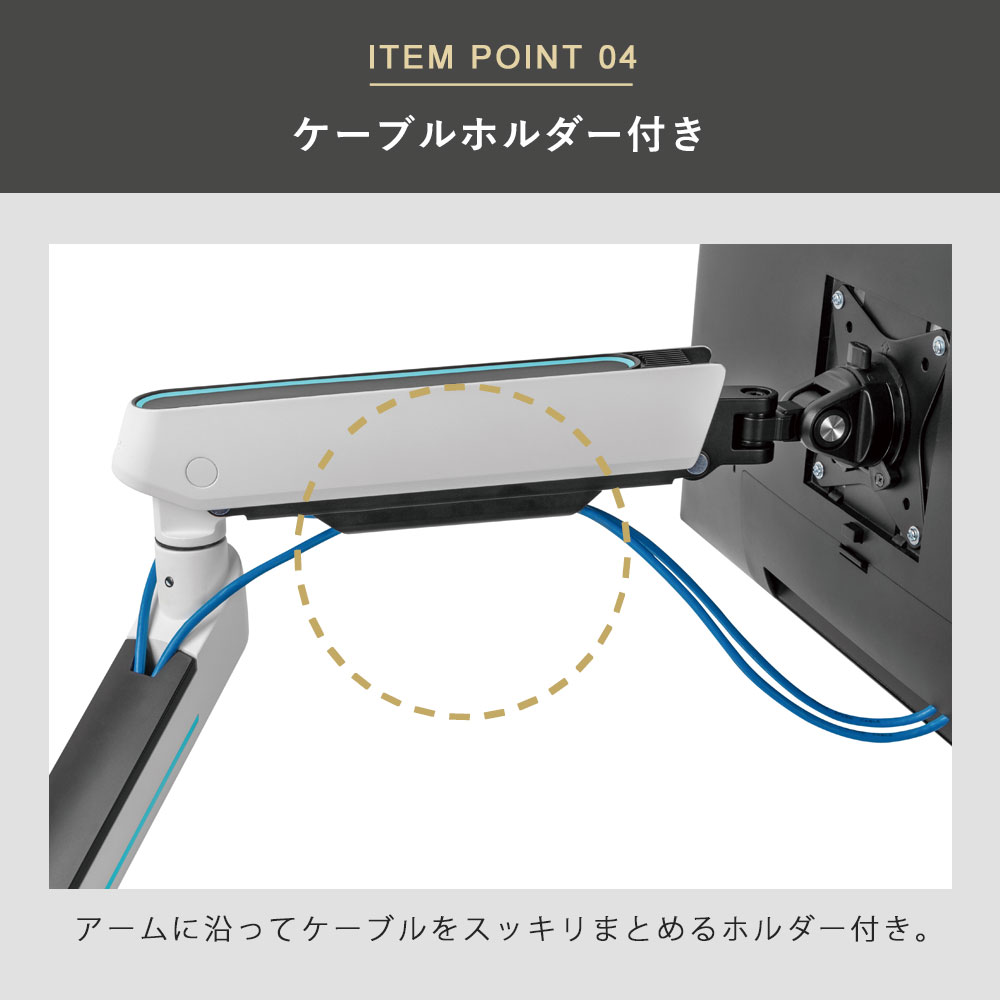 ケーブルホルダー付き