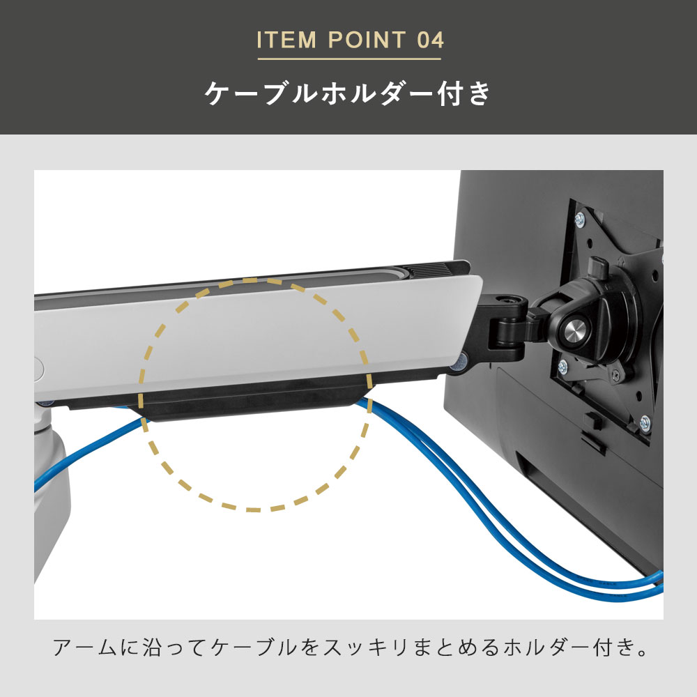 ケーブルホルダー付き