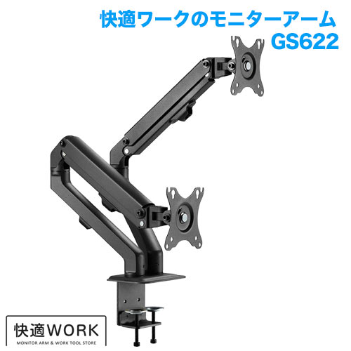 快適ワークのモニターアーム GS622 商品画像 [TVセッター]