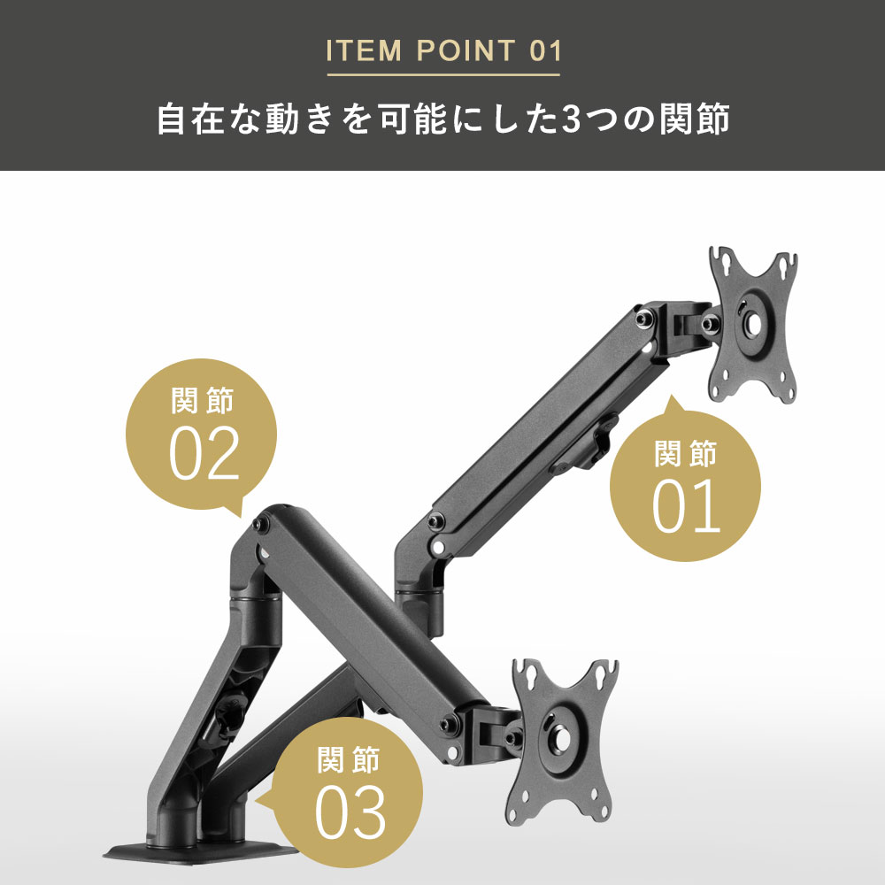 自在な動きを可能にした3つの関節