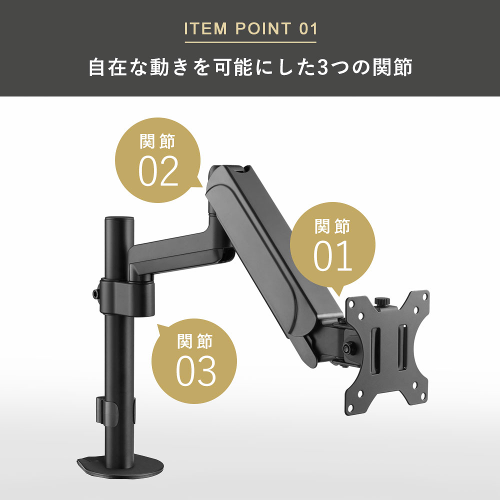 自在な動きを可能にした3つの関節