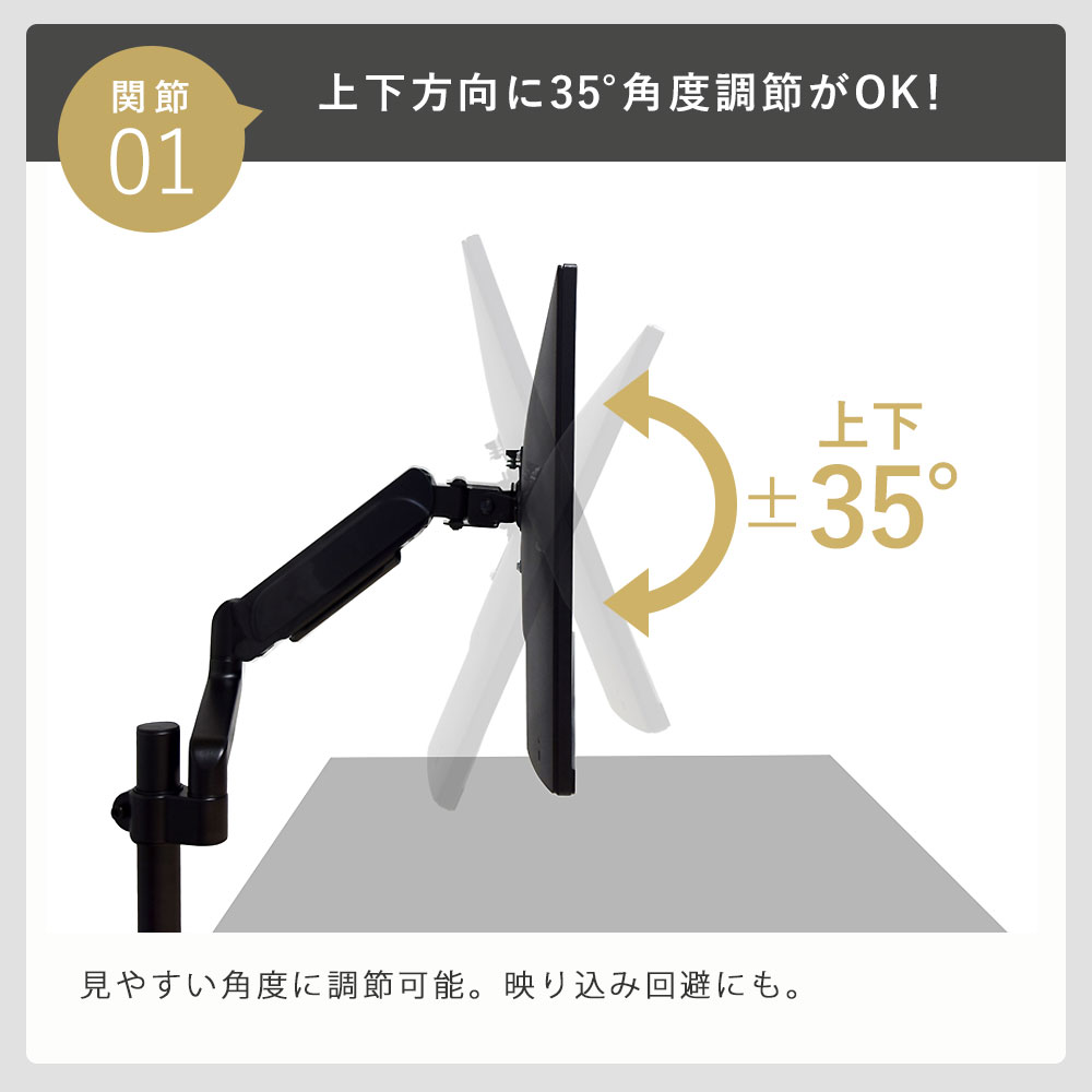 上下±35度の角度調節