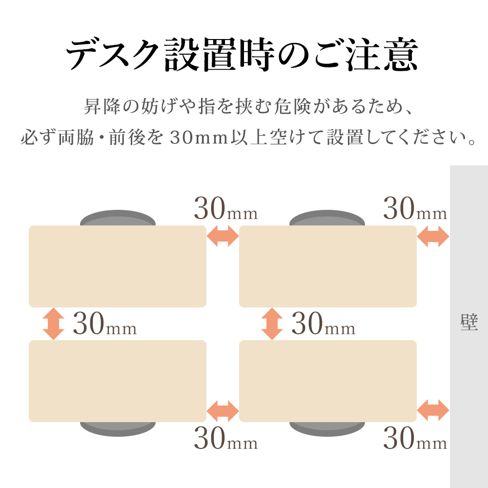 デスク設置時のご注意