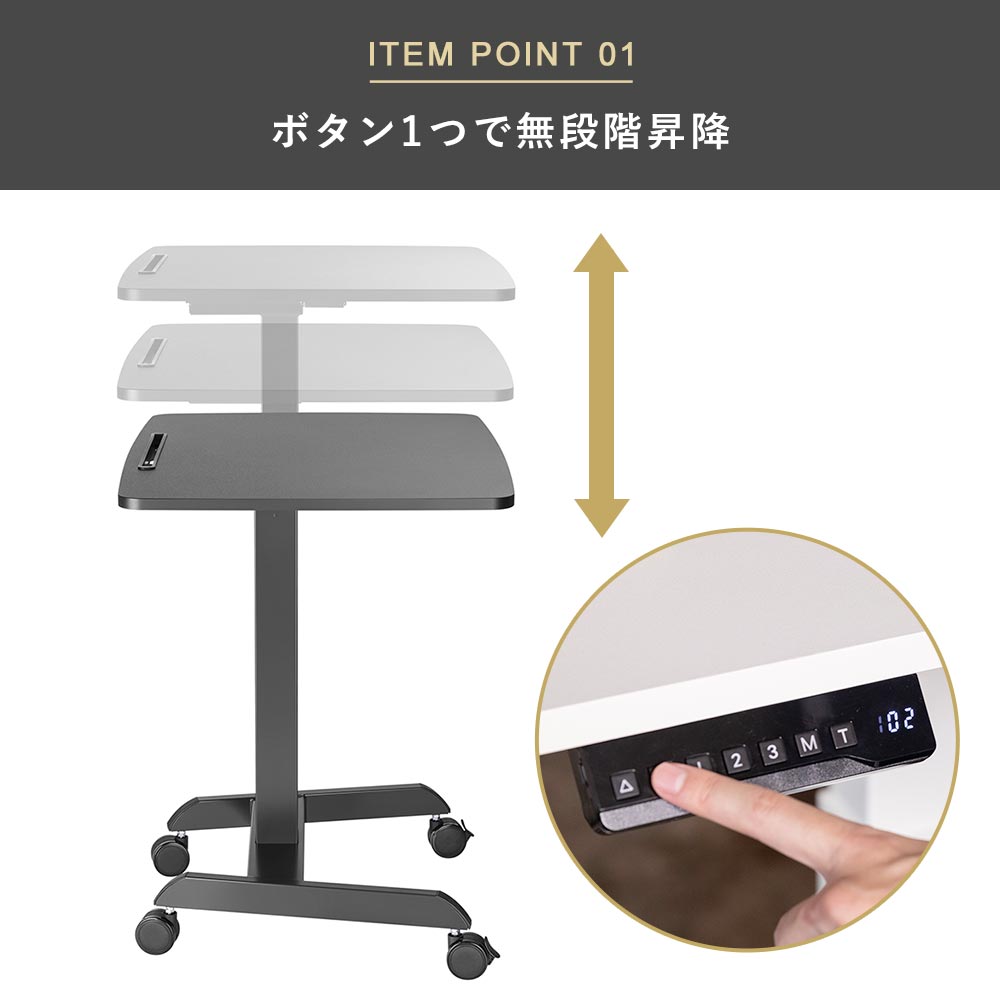 ボタン1つで無段階昇降