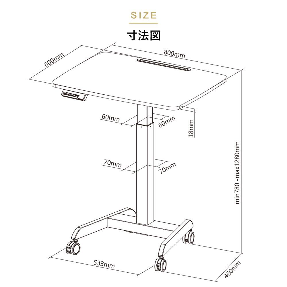 快適ワークの昇降ミニテーブルLD208の寸法図