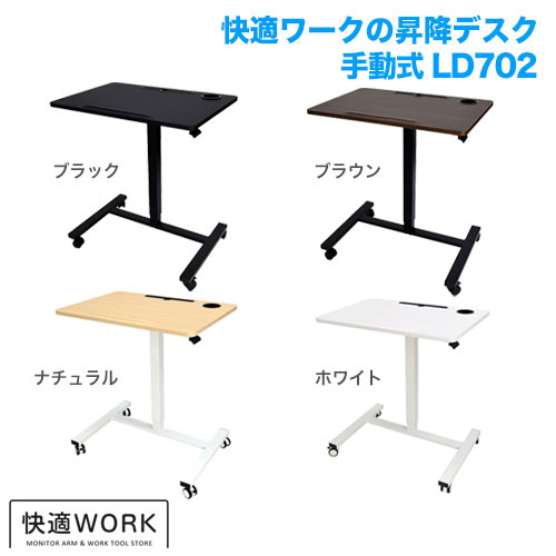 快適ワークの昇降ミニデスク 傾斜台 手動レバー式 LD702 商品画像 [オフィスデスク・関連機器]