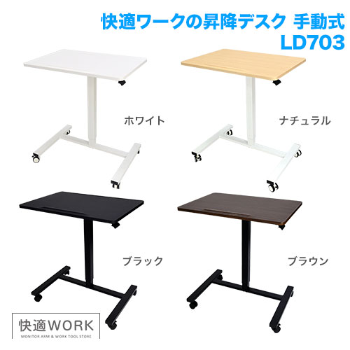 快適ワークの昇降ミニデスク 傾斜台 手動レバー式 LD703 商品画像 [オフィスデスク・関連機器 昇降デスク]