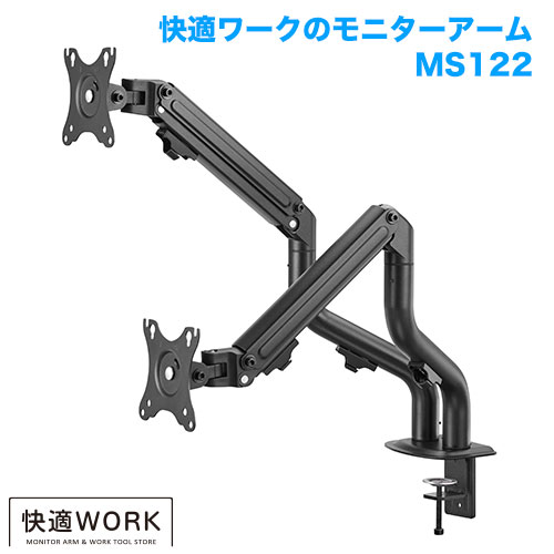 快適ワークのモニターアーム MS122 商品画像 [TVセッター オフィス]