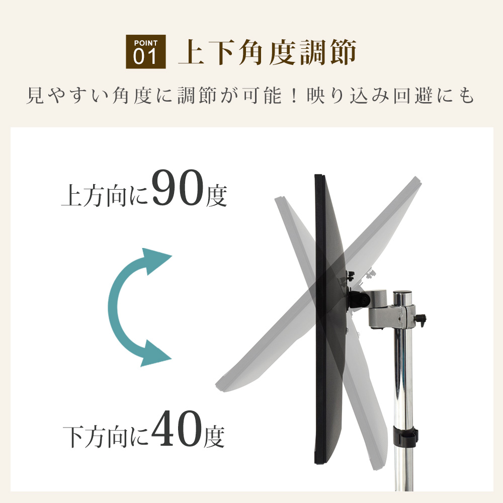 上下角度調節が可能