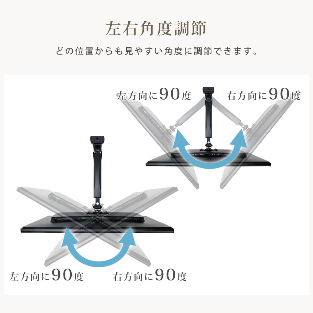 左右角度調節が可能