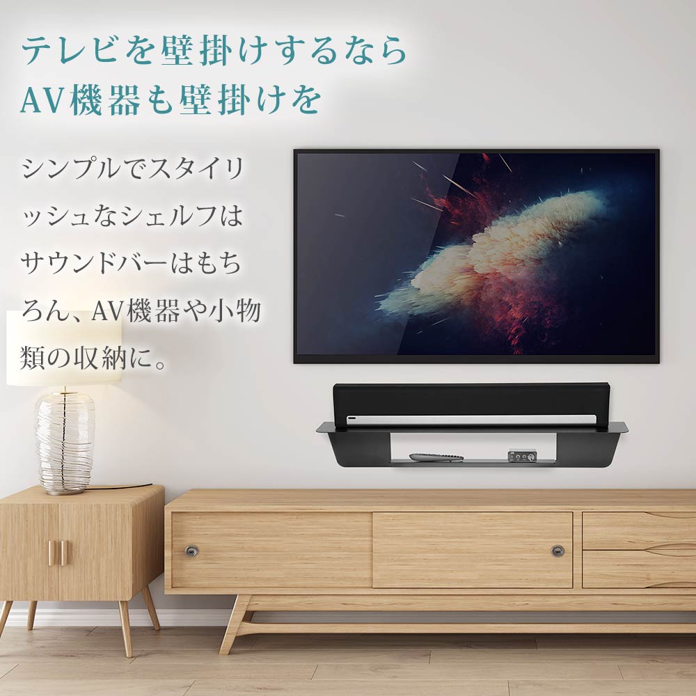 テレビを壁掛けするなら周辺機器も壁掛け