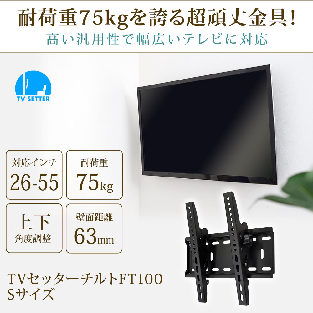 耐荷重75kgを誇る超頑丈金具