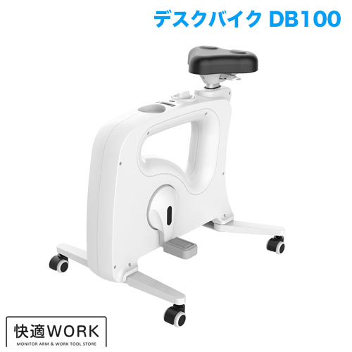 デスクバイク DB100 商品画像 [オフィスデスク・関連機器 デスクバイク]