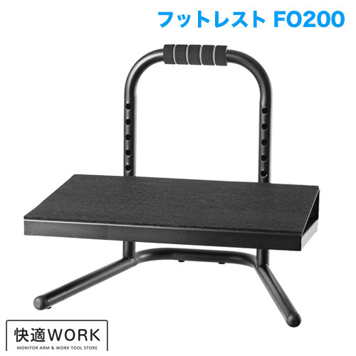 フットレスト 足置き FO200 商品画像 [オフィスデスク・関連機器]