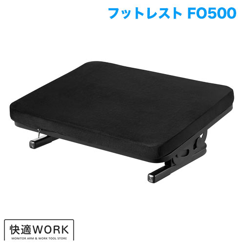 フットレスト 足置き FO500 商品画像 [オフィスデスク・関連機器]