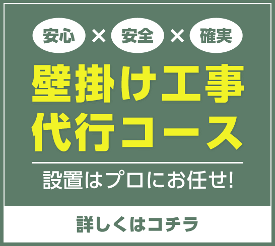 設置方法－壁構造の調べ方