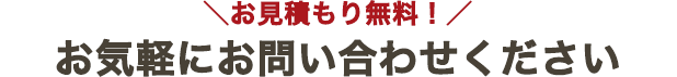 プロの設置業者をご紹介