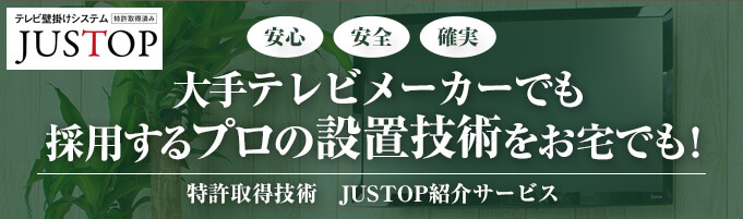 テレビの壁掛け設置