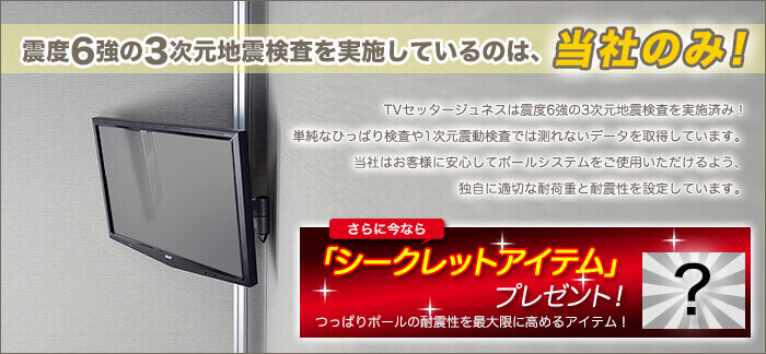 TVセッタージュネス つっぱり棒で壁掛けテレビ