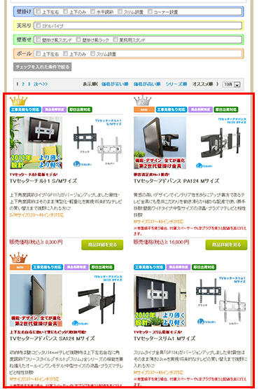 テレビ金具適合診断結果