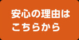 テレビ壁掛け金具 安心の理由はこちらから