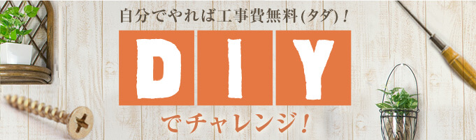 DIYで壁掛けテレビ