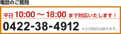 電話のご質問